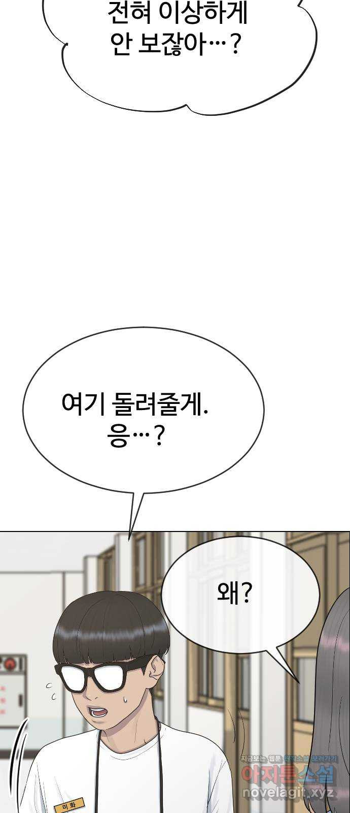 최면학교 35. 냄새2 - 웹툰 이미지 61