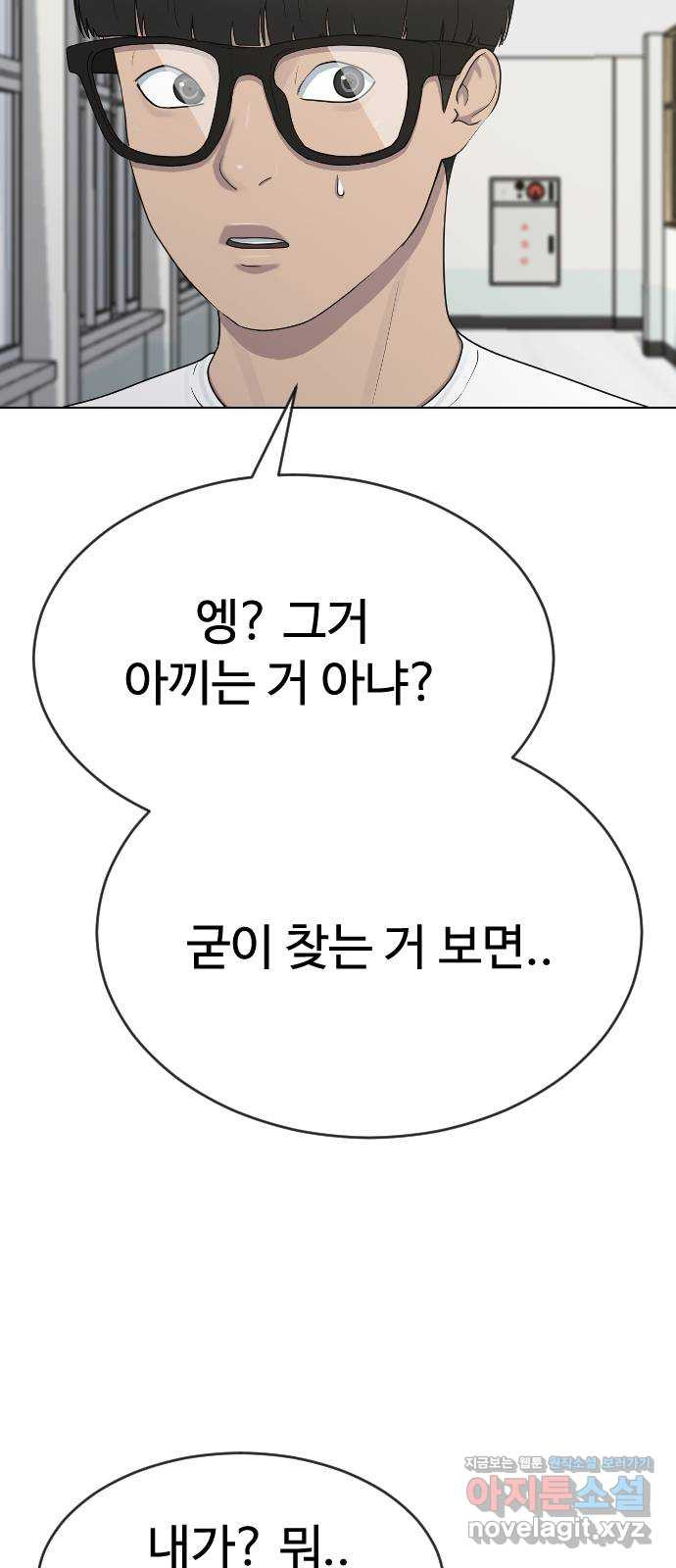 최면학교 35. 냄새2 - 웹툰 이미지 63