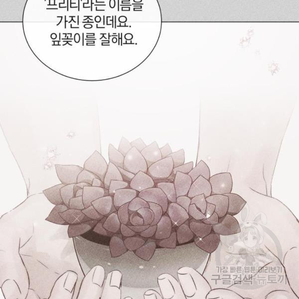 반드시 해피엔딩 50화 - 웹툰 이미지 70