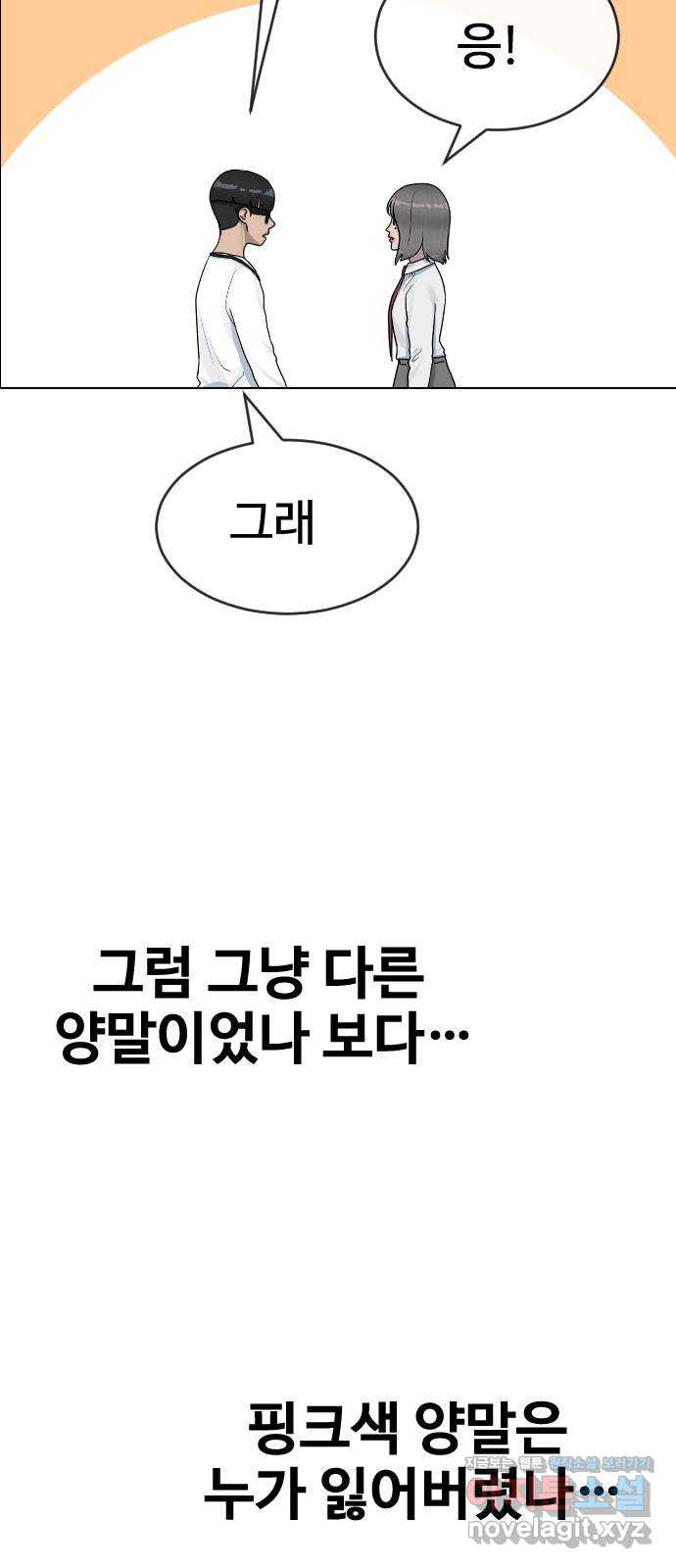 최면학교 35. 냄새2 - 웹툰 이미지 65