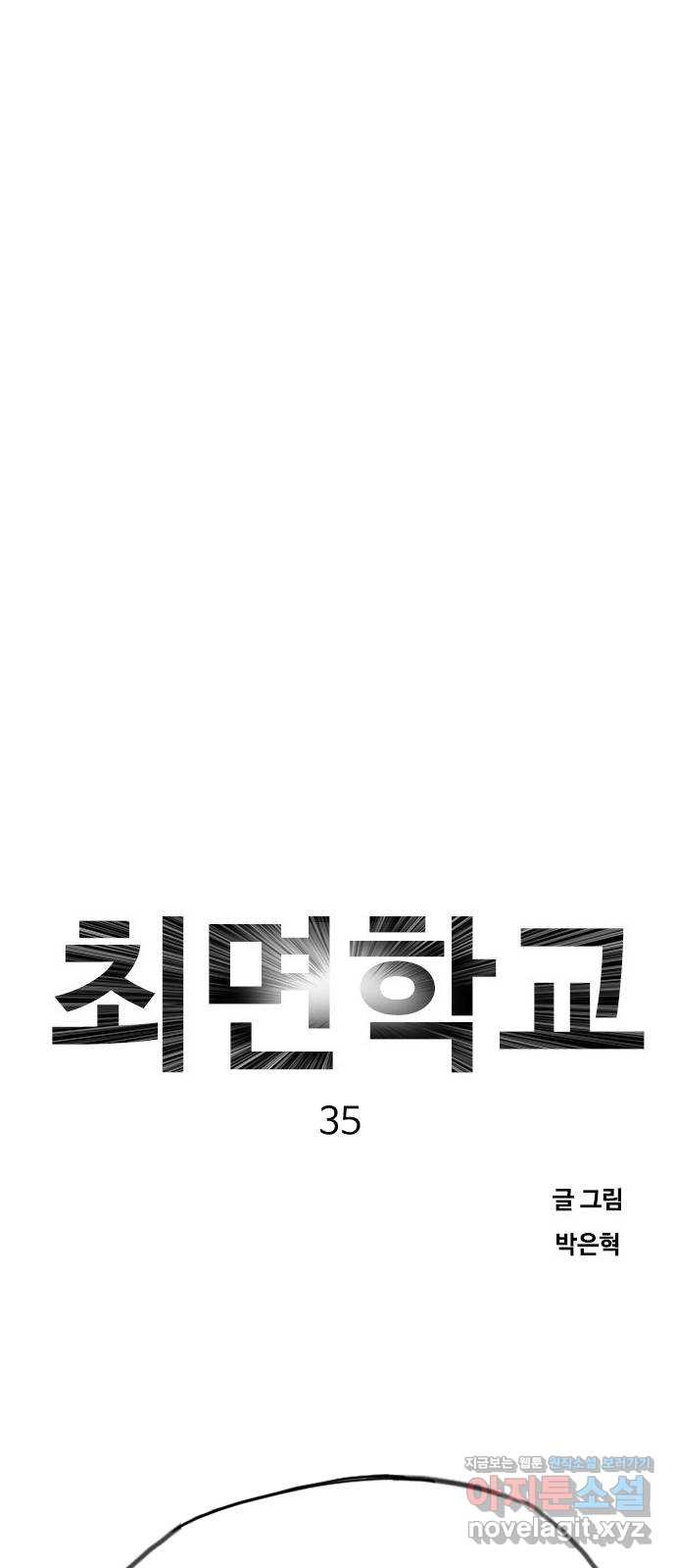 최면학교 35. 냄새2 - 웹툰 이미지 76