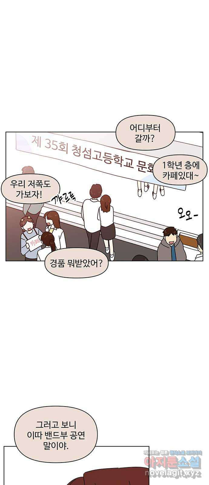 청춘 블라썸 86화: EP.3 가을의 꽃 (26) - 웹툰 이미지 55