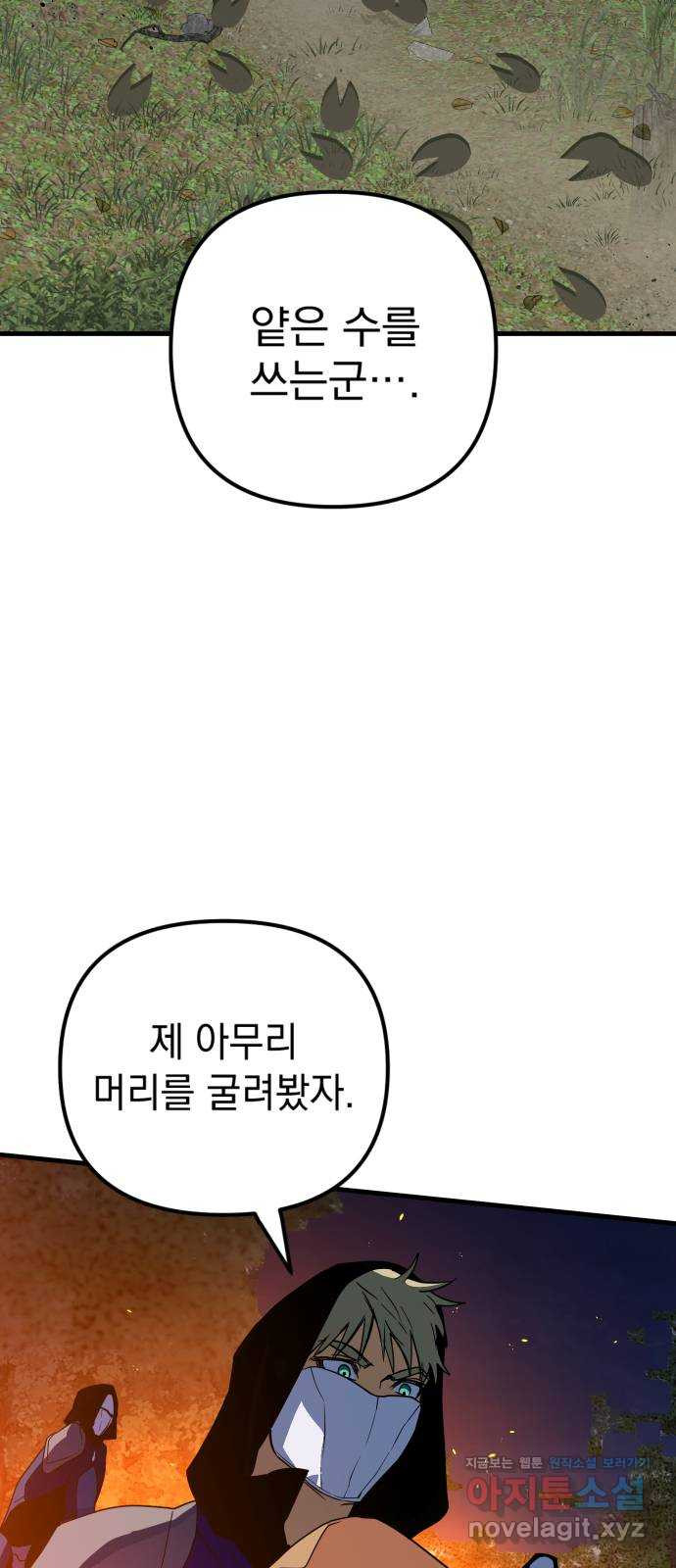 왕년엔 용사님 59화. 심장과 마법사 - 웹툰 이미지 5