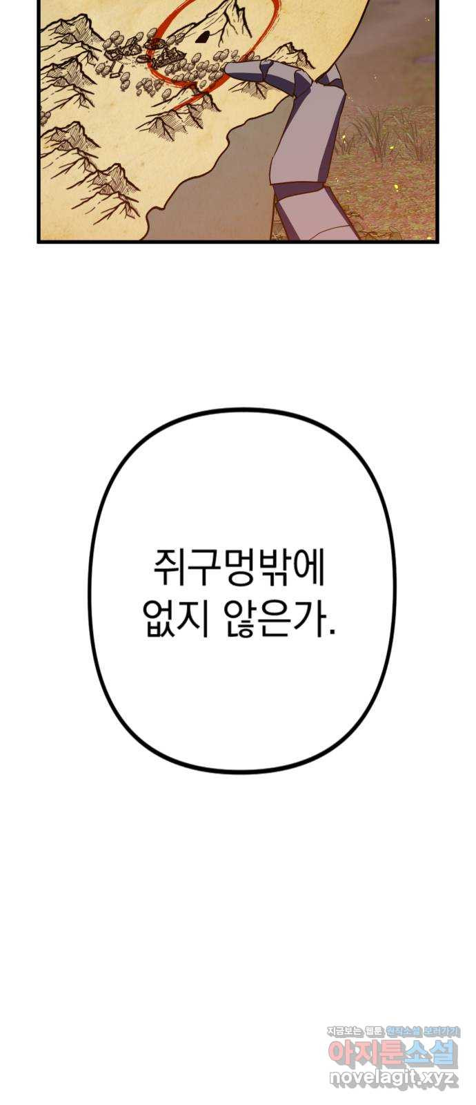 왕년엔 용사님 59화. 심장과 마법사 - 웹툰 이미지 7