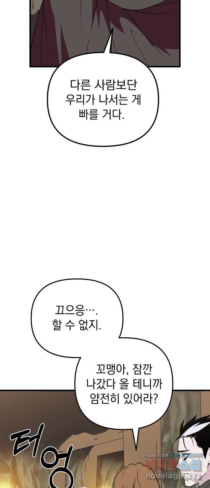 왕년엔 용사님 59화. 심장과 마법사 - 웹툰 이미지 9