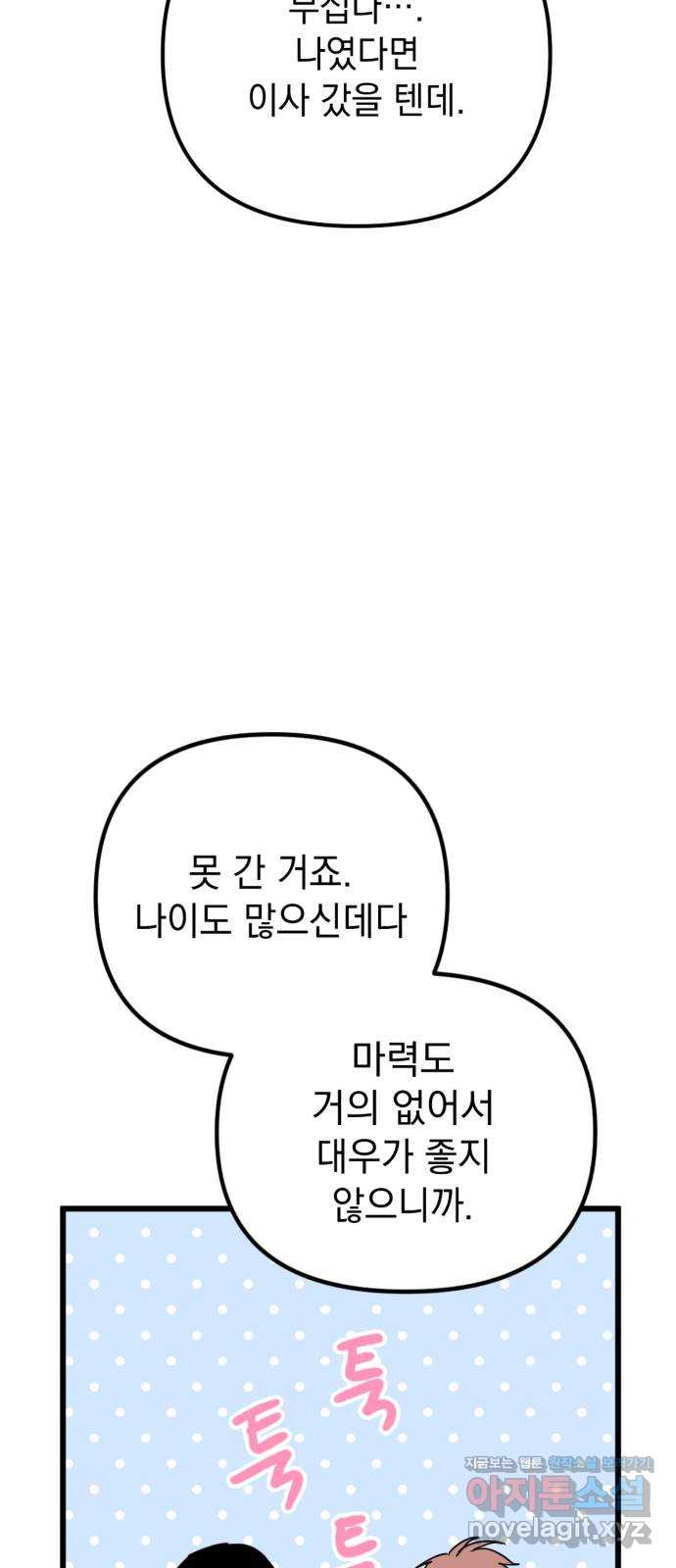 왕년엔 용사님 59화. 심장과 마법사 - 웹툰 이미지 17