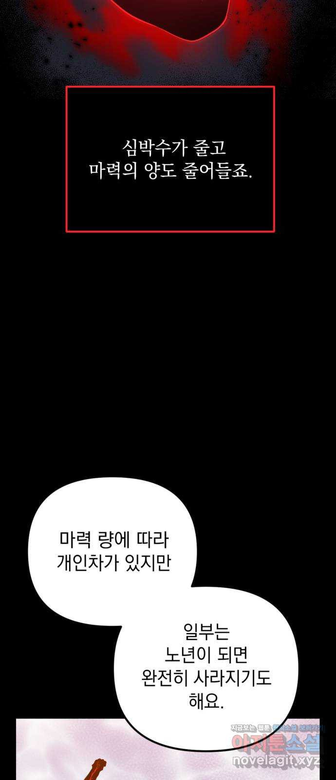 왕년엔 용사님 59화. 심장과 마법사 - 웹툰 이미지 23