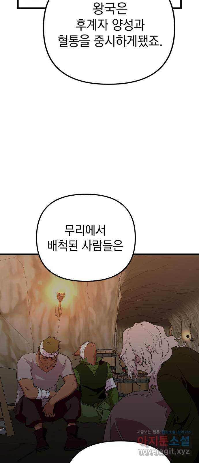 왕년엔 용사님 59화. 심장과 마법사 - 웹툰 이미지 27