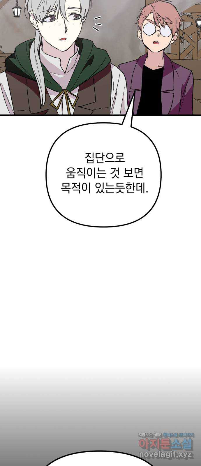 왕년엔 용사님 59화. 심장과 마법사 - 웹툰 이미지 47