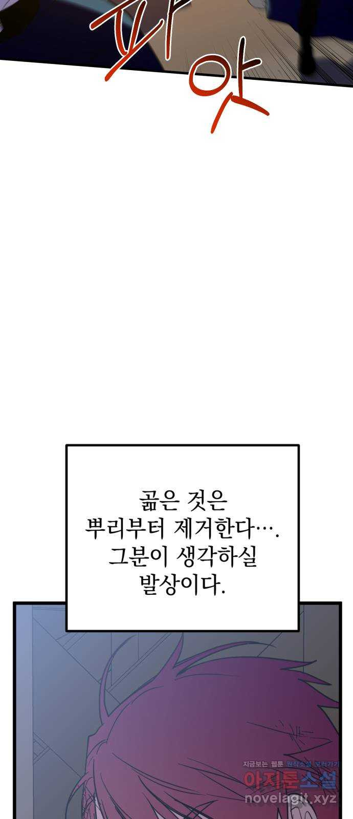 왕년엔 용사님 59화. 심장과 마법사 - 웹툰 이미지 69