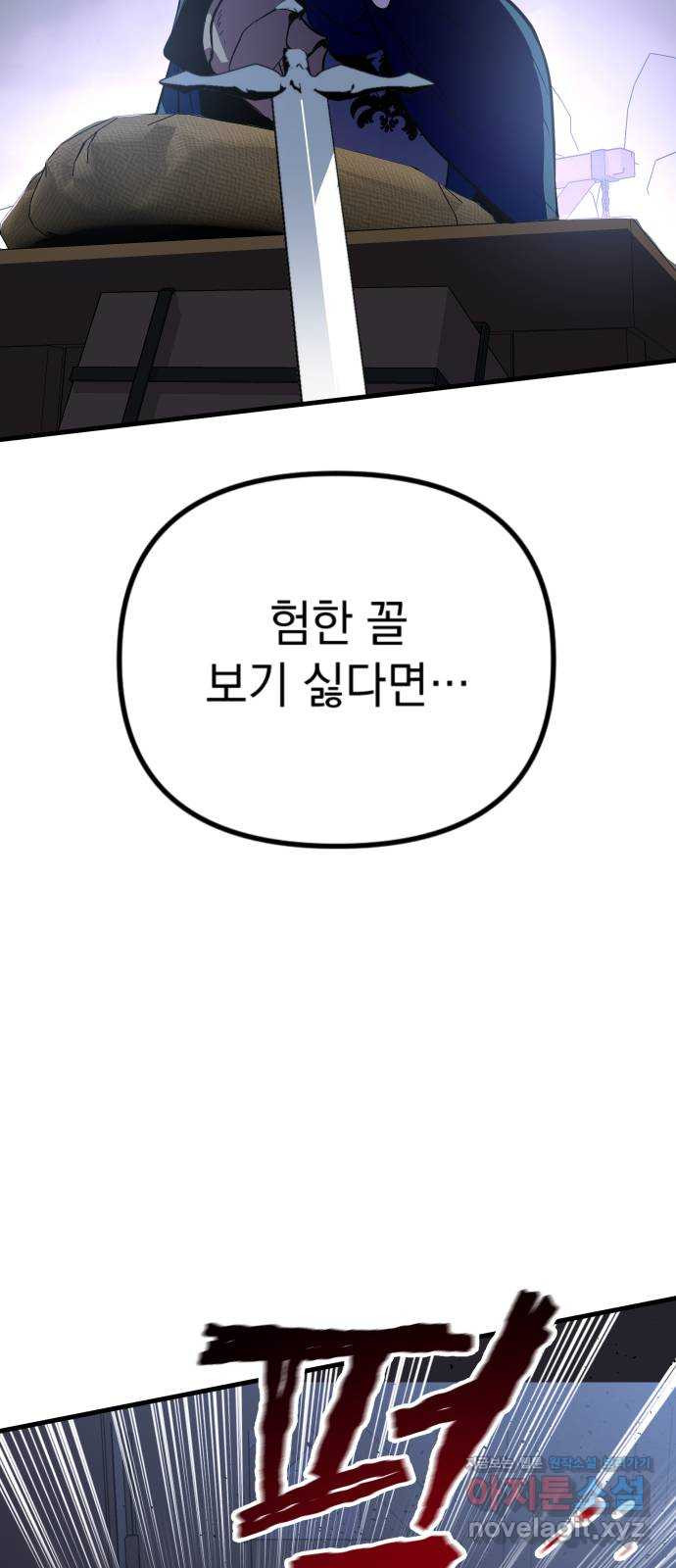 왕년엔 용사님 59화. 심장과 마법사 - 웹툰 이미지 75