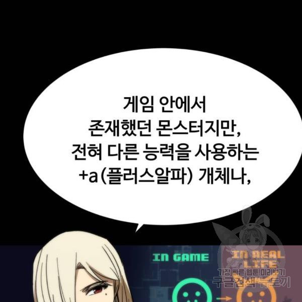 최강부캐 29화 - 웹툰 이미지 44