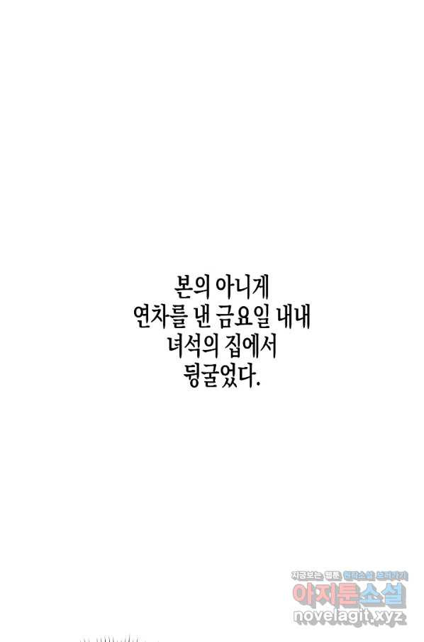 알아채기 쉬운 18화 - 웹툰 이미지 2