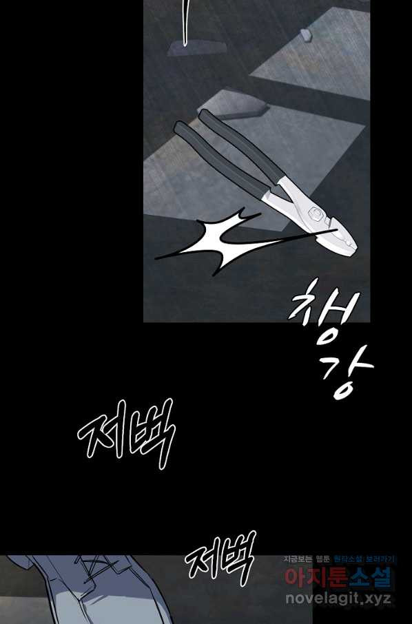 알아채기 쉬운 18화 - 웹툰 이미지 24