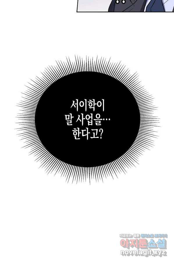 알아채기 쉬운 18화 - 웹툰 이미지 60