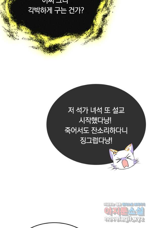 이세계의 지존 플레이어 122화 - 웹툰 이미지 33