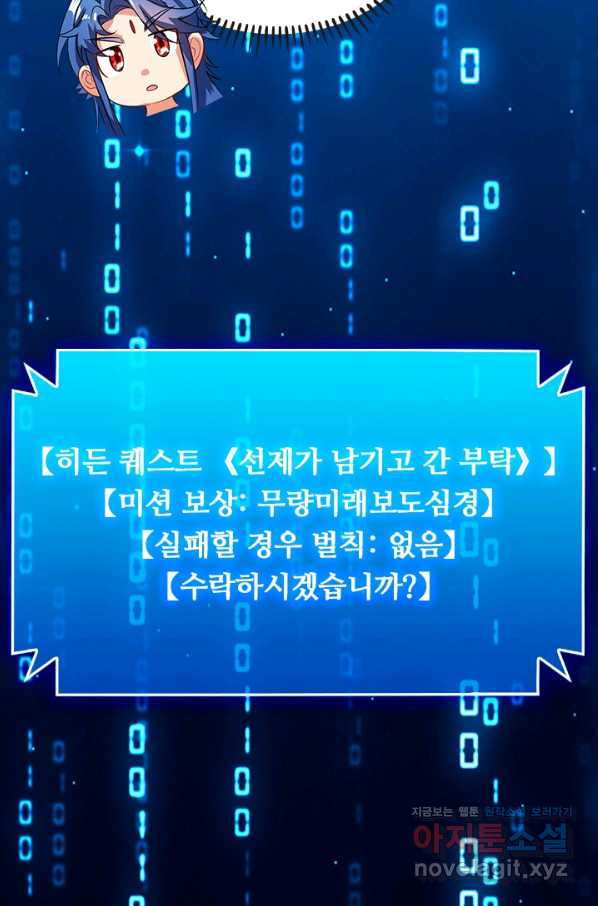 이세계의 지존 플레이어 122화 - 웹툰 이미지 37