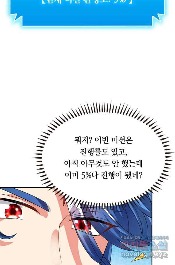 이세계의 지존 플레이어 122화 - 웹툰 이미지 40