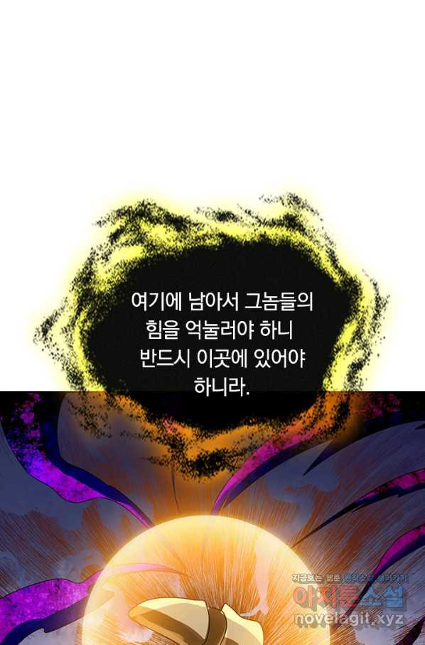 이세계의 지존 플레이어 122화 - 웹툰 이미지 43