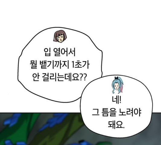 태백 : 튜토리얼 맨 78화 - 웹툰 이미지 121