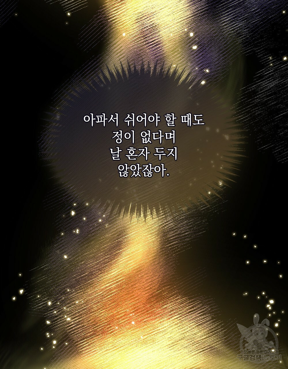 해의 흔적 21화 - 웹툰 이미지 66