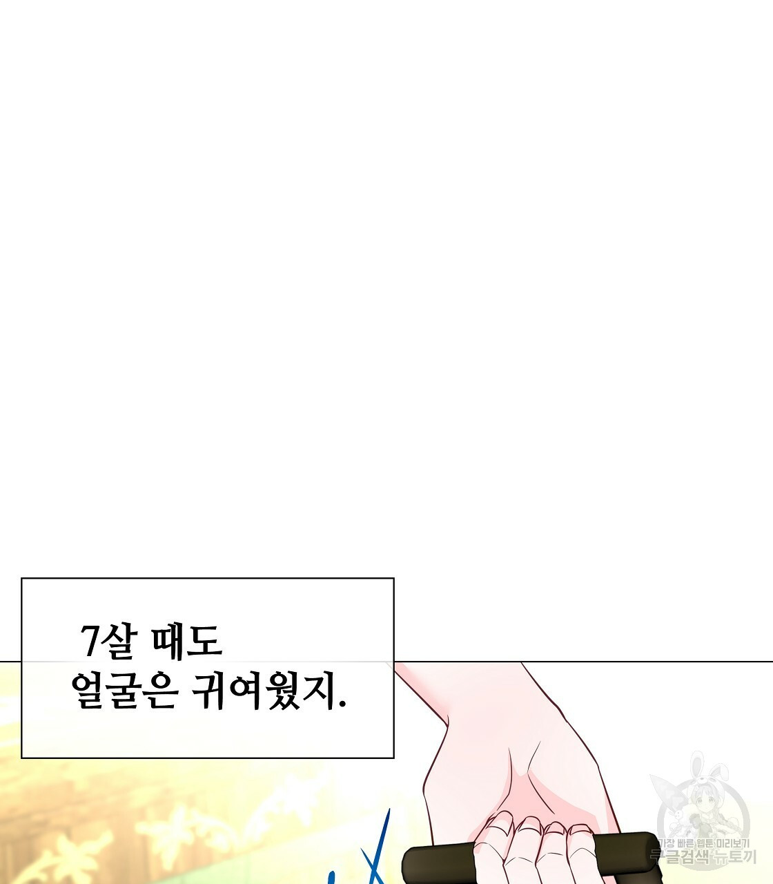 다음의 폭군 중 친아빠를 고르시오 58화 - 웹툰 이미지 9