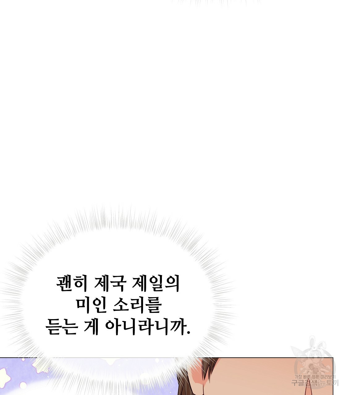 다음의 폭군 중 친아빠를 고르시오 58화 - 웹툰 이미지 47