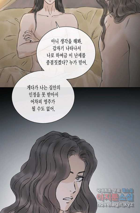 불가역 53화 - 웹툰 이미지 32