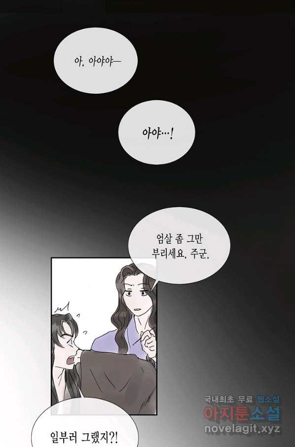 불가역 53화 - 웹툰 이미지 36