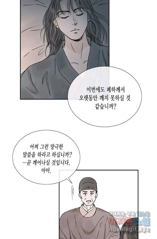 불가역 53화 - 웹툰 이미지 50