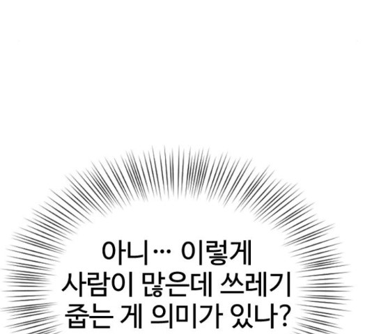 최면학교 36화 - 웹툰 이미지 4