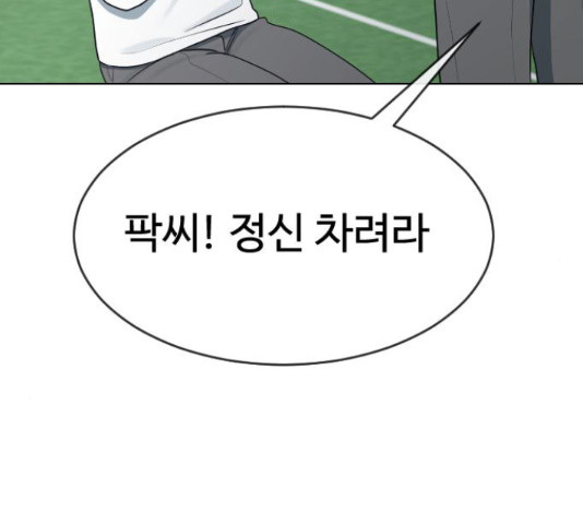 최면학교 36화 - 웹툰 이미지 19