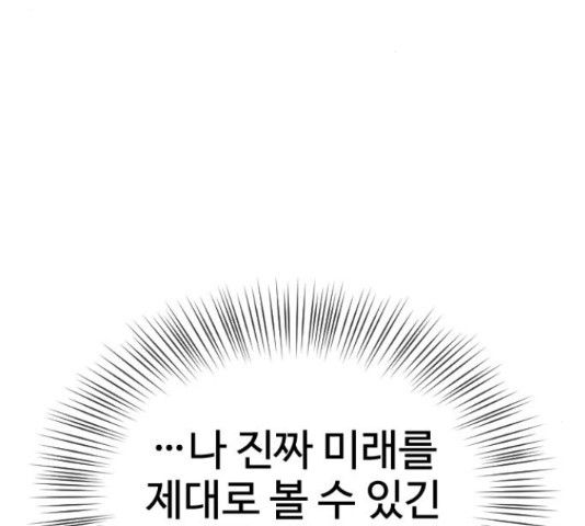 최면학교 36화 - 웹툰 이미지 20