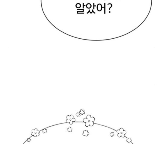 최면학교 36화 - 웹툰 이미지 78