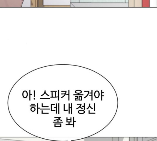 최면학교 36화 - 웹툰 이미지 83