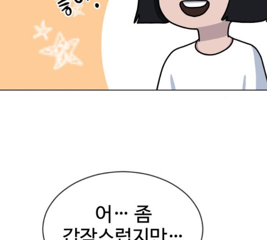 최면학교 36화 - 웹툰 이미지 101