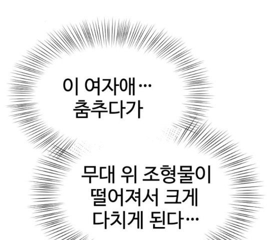 최면학교 36화 - 웹툰 이미지 115