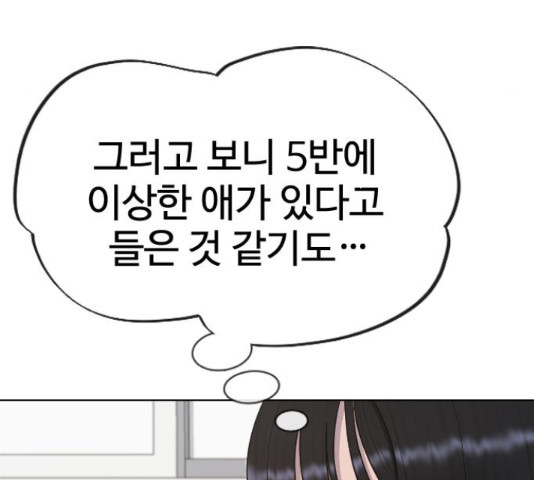 최면학교 36화 - 웹툰 이미지 127