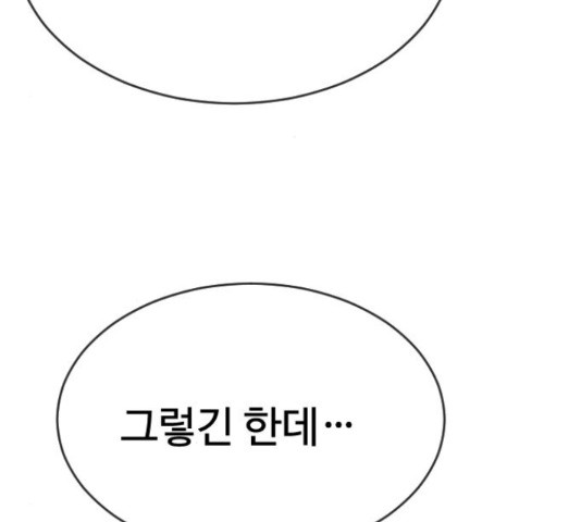 최면학교 36화 - 웹툰 이미지 139