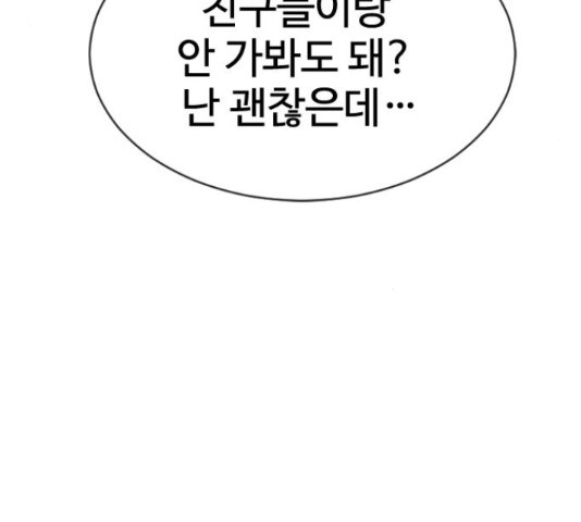 최면학교 36화 - 웹툰 이미지 154