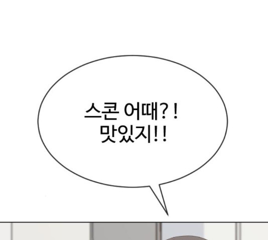 최면학교 36화 - 웹툰 이미지 157