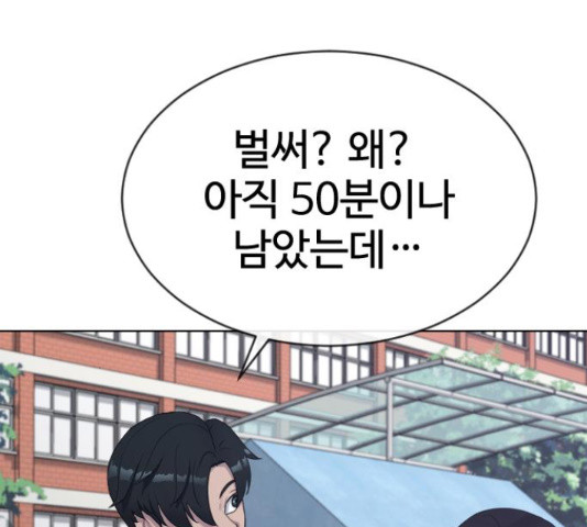 최면학교 36화 - 웹툰 이미지 191