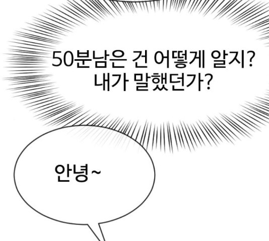 최면학교 36화 - 웹툰 이미지 193