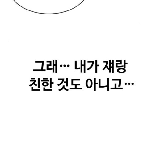 최면학교 36화 - 웹툰 이미지 201