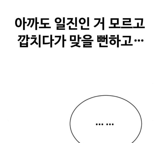 최면학교 36화 - 웹툰 이미지 202