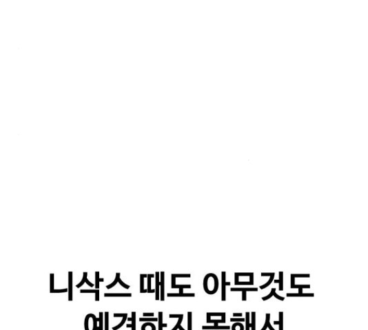 최면학교 36화 - 웹툰 이미지 204