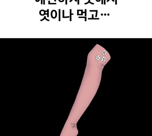 최면학교 36화 - 웹툰 이미지 205