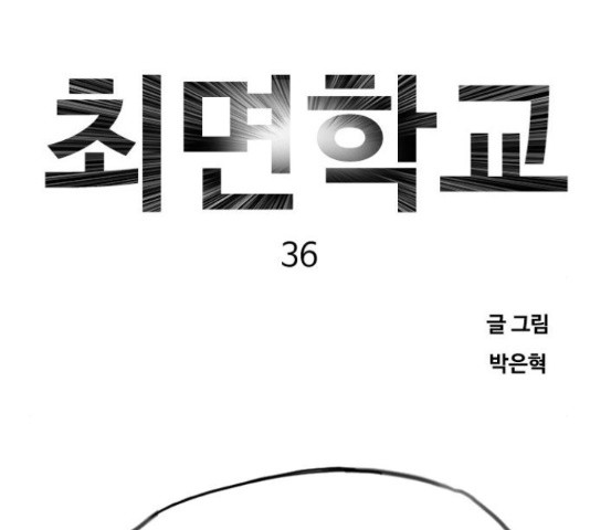 최면학교 36화 - 웹툰 이미지 219