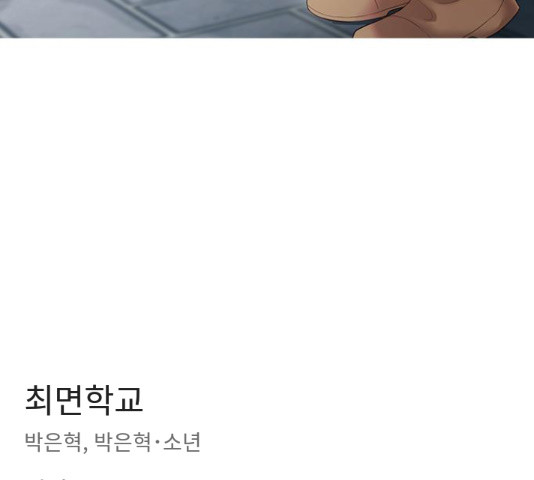 최면학교 36화 - 웹툰 이미지 224