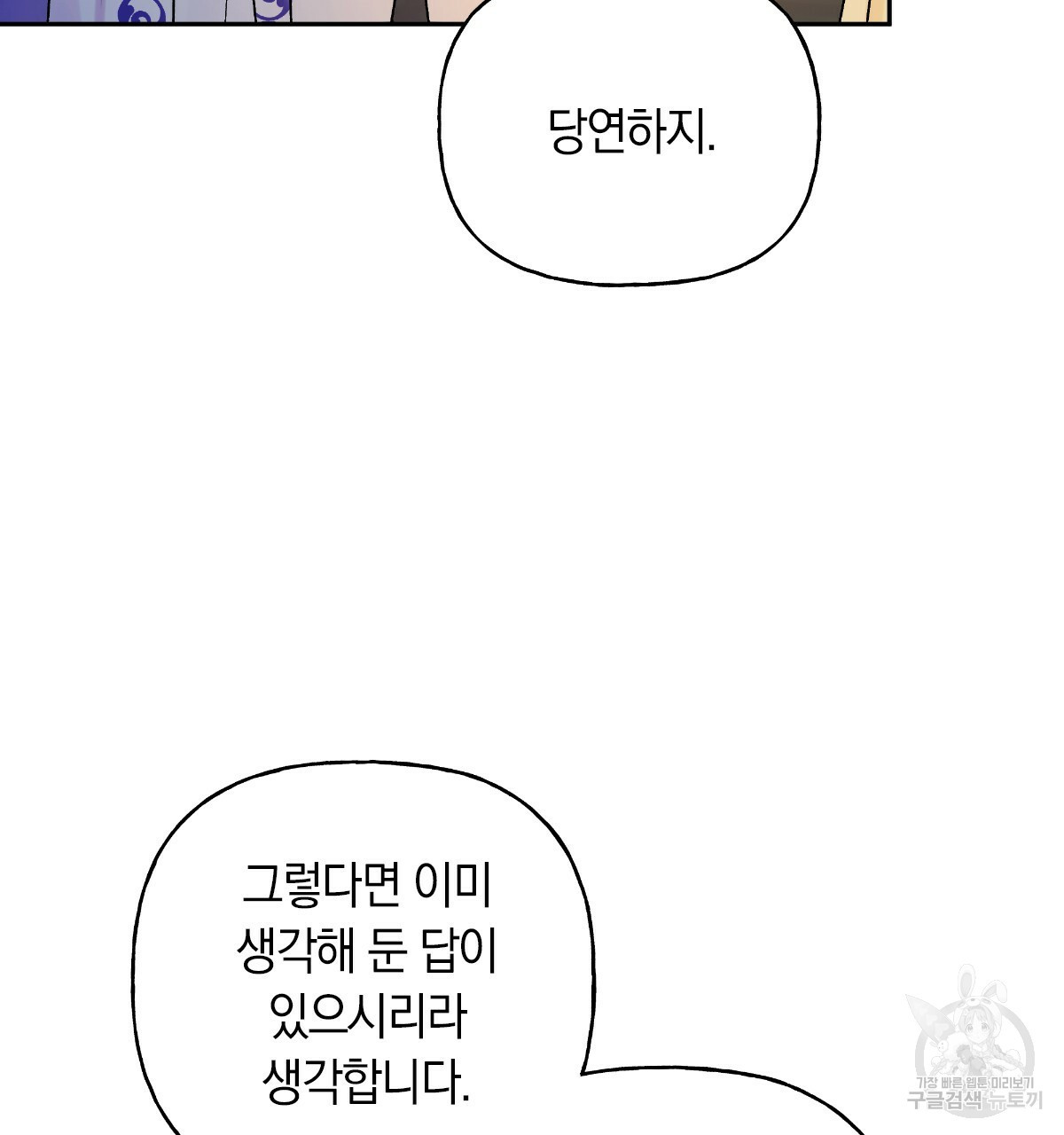 일레나 에보이 관찰일지 62화 - 웹툰 이미지 26